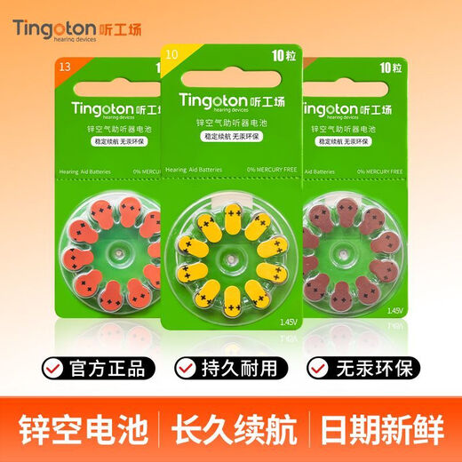 听工场助听器专用电池a13a10a312a675西门子峰力Tingoton纽扣电子 【限时抢购】（100颗） A10