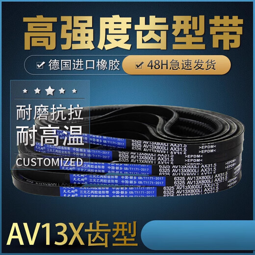 Он jiangong наклонный зубной ремень Треугольник Тип av13x1365LI Внешнее кольцо 1415LA Европейский стандарт 6