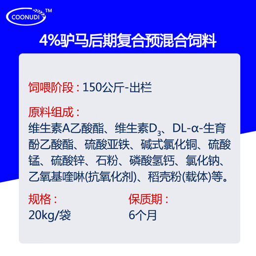 Kangdi 4% donkey premix donkey horse mule fattening feed breeding female donkey foal opening material to prevent hair loss and hair biting donkey and horse late stage (150 kg-slaughter)