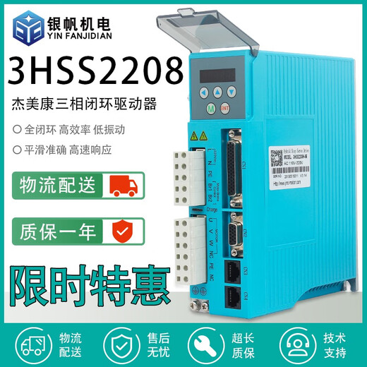 Jiemeikang 3HSS2208 Stepping Ferming Loop Servo Drive 86J12126 Fermer Bloop Servo Motor Jiemeikang 3HSS2206 SERVO DRIVE