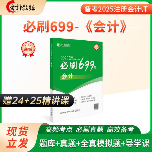 Ji Wu 45 Rückkaufsquote Neue Version von 2025 registriertes Lehrerlehrbuch 36-Tage-Wettbesprechung Must-Try-Übungen Hochfrequenz-Testpunkte und wichtige Punkte Lehrmittel 36-Tage-Wettbesprechung + Must-Try 699 Fragen kostenloser Unterricht + Fragebankunternehmen Strategie und Management