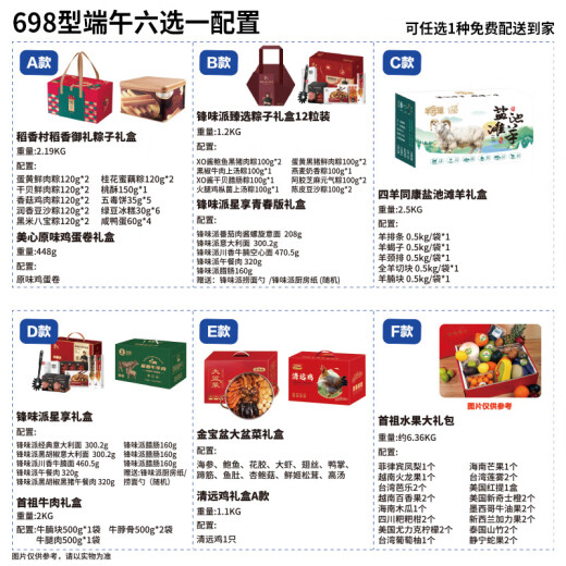 首祖端午节礼品卡券兑换券礼盒线上提货卡送礼品券员工福利送客户 首祖 698型 端午节卡券
