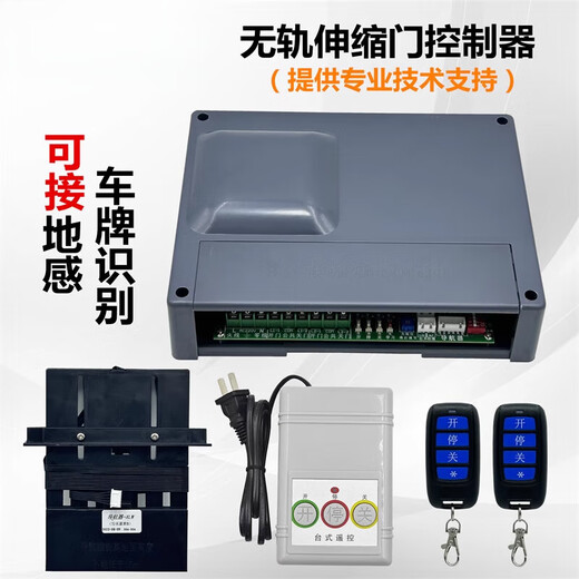 Universal electric trackless dual motor telescopic door controller remote control circuit motherboard trackless robot controller standard model (with Taiwan control)