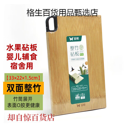 Double gun (Suncha) double gun double cutting board whole bamboo cutting board cutting board knife board paintless chopping board rolling panel Nanzhu household whole bamboo 45*30ZB1049SZ34504