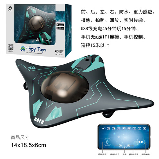 oeny潜水艇玩具水下带摄像头手机wifi连接APP遥控魔鬼鱼实时传输拍照 水下摄像拍照魔鬼鱼手机APP遥控 标配充电线-工具