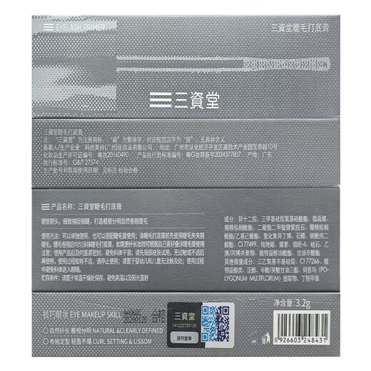 Sanzitang Mascara Natural Curl, Long and Styling Eyelash Primer, Upgraded Small Waist, Sweatproof, Waterproof, Smudge-proof and Long-lasting