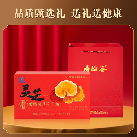 寿仙谷京东健康联名款破壁灵芝孢子粉30包*3盒组套增强免疫力 保健品