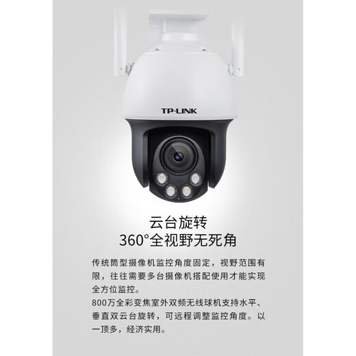 普联（TP-LINK）【新品】摄像头室外无线监控全彩变焦360度手机远程家用683AEZ618 10倍变焦3镜头300万全彩夜视无线WiFi 128GB