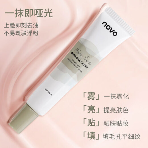 novo雾毛孔隐形妆前霜清爽控油遮瑕隐毛孔妆前打底不卡粉不易脱妆网红 6187云雾毛孔隐形妆前霜