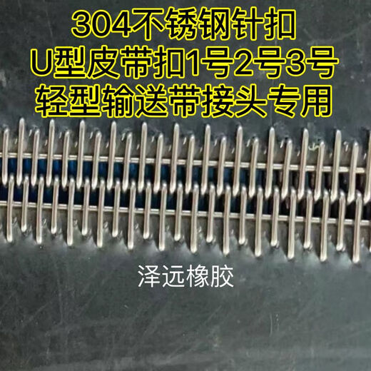 PVC conveyor belt buckle PVC conveyor + free belt connector buckle leather 304 stainless steel U1U2U3 buckle industrial light belt pin buckle steel wire strip 2 meters 1.7mm thick for U1 size