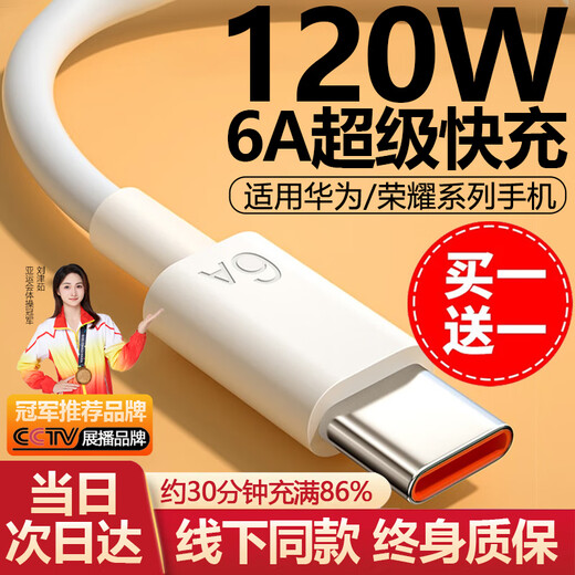 Shengli type-c data cable fast charging cable 6A genuine super flash charger 120W/100W/88/66W Android 5A suitable for Huawei Honor Xiaomi Samsung vivo suit 120W/66W 6A super fast charging cable - 1 meter