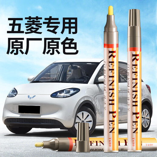 Zhicheng Wuling Binguo/Binguo PLUS touch-up pen milk coffee white car paint deep scratch repair artifact spot paint