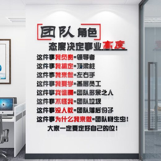 
Corporate Culture Wall Office Decoration Team Employee Inspirational Slogan Company Meeting Atmosphere Layout Background Stickers Small 3882 Team Roles - Big Red + Sea Blue Small