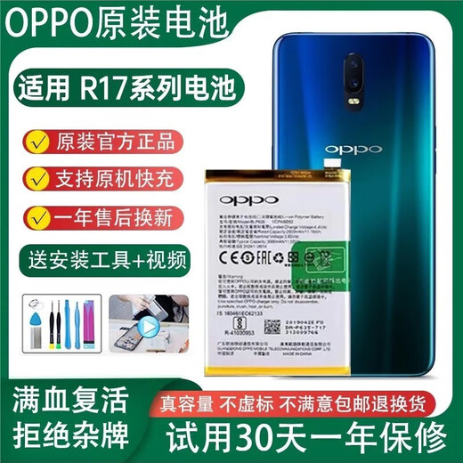 OPPO【品牌原装】适用于OPPOR17/pro/r9spR11r11SPr15/x A8 A9reno2/3 R17pro 电池679