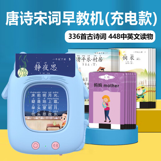 唐诗宋词三百首儿童益智玩具学习中英双语启蒙插卡机早教卡片机 适用蓝色+448个中英文内容+儿歌(224张卡片)