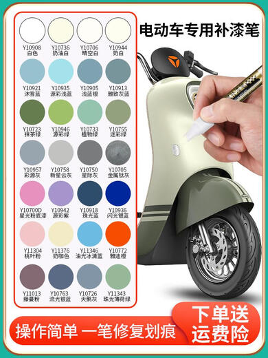 Yunxingjia réparation stylo électrique voiture Ai mayadi peinture réparation de la voiture à gratter peinture pointing stylo moto perle blanc noir 11304 pêche feuille de pêche poudre