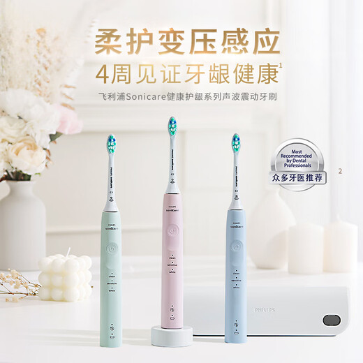飞利浦（PHILIPS）电动牙刷成人 生日/七夕礼物 情侣款送男生女友 护龈系列 3种模式 7倍清除牙菌斑 粉色HX3697/21