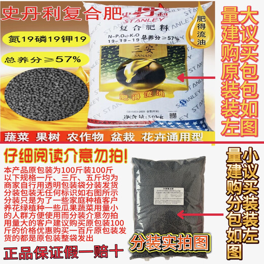 Stanley Sanan 19-19-19 fertilizer oil-flowing universal compound fertilizer flower fertilizer melons, fruits, vegetables and aquatic products original Sanan 19-19-19 original 100Jin Jin equal to 0.5kg delivery genuine guarantee