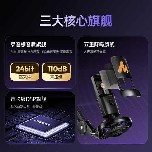 Maono microphone sound card integrated computer live singing recording noise reduction built-in sound card reverberation condenser microphone radio microphone Maono pm450 desktop model