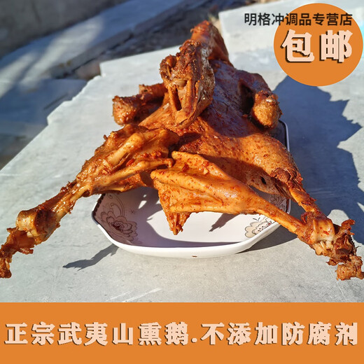Nanping Wuyi Mountain Specialty Smoked Goose languides Smoked Spicy Alimented Vacuum Embalaje Media extra picante [Besaje a granel 757g]