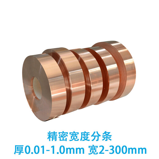 Copper, copper strip, copper foil, grounded copper strip, copper sheet, laser cutting copper gasket 0.01-1mm 0.8mm*200mm*1 meter