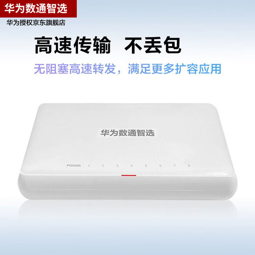 Huawei Datacom Smart Selection S1730S-L8T-A1 includes service switch 8-port Gigabit Ethernet port enterprise-grade compatible 100M splitter plug-and-play replacement for S1700-8G-AC