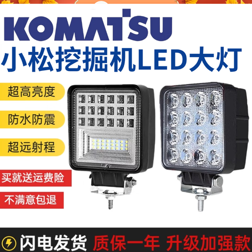 Qianxi Komatsu excavator big arm headlight 56 60 120 200 220 240 300 360-6-7-8 tool box light 9 white lights with plug warranty for one year