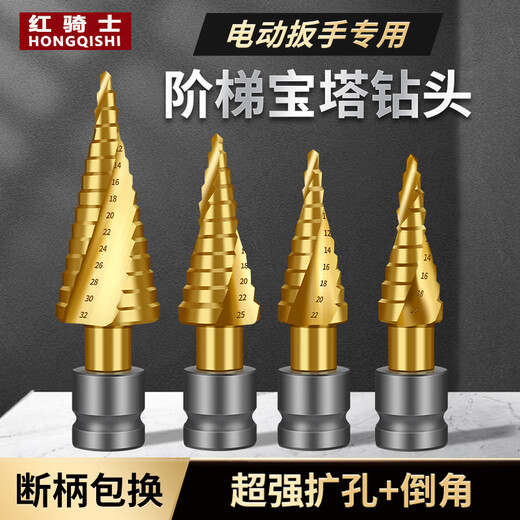 Red Knight Pagoda Drill Electric Wrench Special Metal Woodworking Aluminum Alloy Multifunctional Hole Expander Electric Wrench Step Drill 4-22mm Spiral Groove