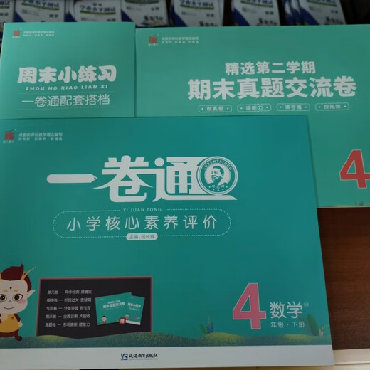 25春五四制下册12345年级鲁人泰斗一卷通数学青岛英语鲁科练习本 二年级数学下册［青岛版五四制］