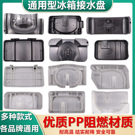 Suitable for Meiling Little Swan Xiaoji Refrigerator Water Tray Accessories Complete Refrigerator Water Box Compressor Water Box No. 14 Water Tray
