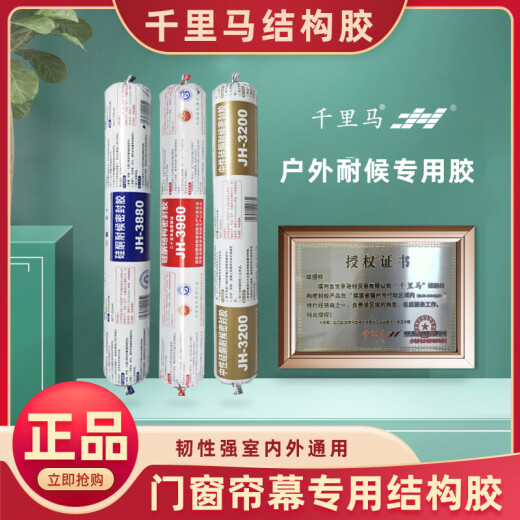 蒋之爱结构胶中性硅酮耐候外墙专用防水瓷砖门窗玻璃胶3880密封胶 黑色】硅酮耐候 一箱/20条 【3880