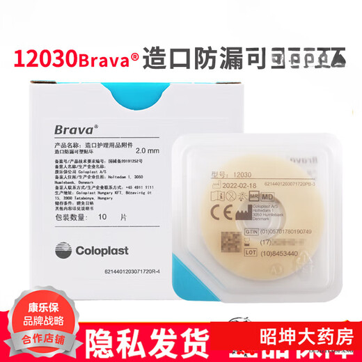 康乐保（Coloplast）可塑贴环12030/12042造口防漏环护理胶圈凹陷密封环Brava 12035(厚度2.5mm内径18mm)5个