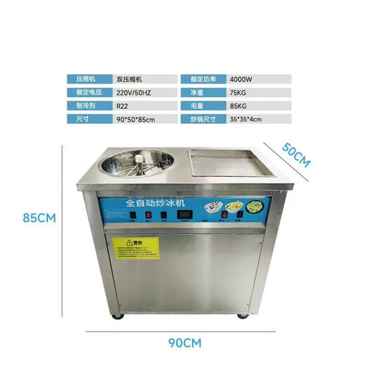 氧恋全自动旋转炒冰机甘蔗冰竹蔗冰机炒酸奶机商用果汁椰奶清补凉 旋转炒冰机+炒冰机方锅