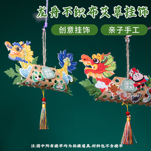 Marriage and Love Dragon Boat Festival Decoration DIY National Trend Dragon Boat Mugwort Ornament Children's Material Pack Kindergarten Event Settings