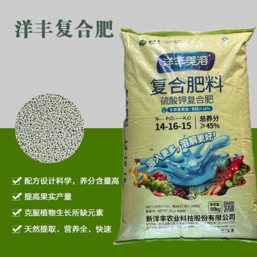 Yangfengyangfeng potassium sulfate type compound fertilizer 14-16-15 agricultural fertilizer vegetable flower fruit tree nitrogen phosphorus potassium fertilizer 50Jin Jin equal to 0.5kg sub-package