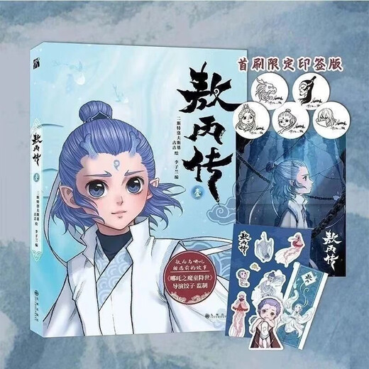 【当天发】敖丙传12345卷壹贰叁第12345部全彩漫画实质纸质漫画书全集哪吒之魔童降世漫画书 敖丙传4敖丙传5 高清彩印-敖丙传-贰 敖丙传5-伍 敖丙传壹