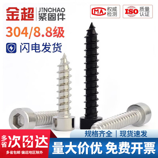 Jinchao grade 8.8 black nickel-plated hexagonal self-tapping screws 304 stainless steel audio box speaker screws M2-M6 304-M5*20 (20 pcs)