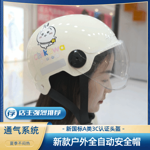 学生头盔四季通用10岁-18岁【3886人好评】电动车秋冬可爱网红防 亮光-灰色【Chiikawa】防雾高清短镜 均码