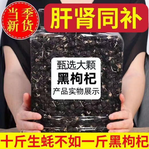 Xiemu Pang Donglai Black Wolfberry Purchase Authentic and Extra Qinghai Black Wolfberry Organic Non-sulfur Black Wolfberry Soaked in Water Health Tea 5 grams very few* Shooting cans is more cost-effective