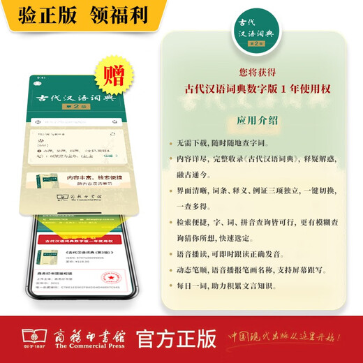古代汉语词典第2版赠古代汉语数字词典1年使用权 商务印书馆2025年新版中小学生语文文言文常备工具书 可搭购教材教辅现代汉语词典古汉语常用字字典牛津高阶英语词典作文书成语