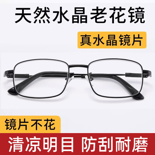 GOGOSOON钛框水晶老花镜男纯天然水晶石眼镜高清晰超轻老人高档钛架商务黑