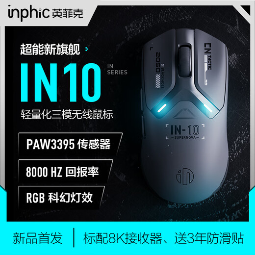INPHIC IN10 wireless gaming mouse wired Bluetooth three-mode PAW3395 e-sports lightweight 60g/26000DPI/8K return rate/100 million times micro-movement CSGO Delta 3395+standard 8k+lightweight 60g small and medium-sized hands IN10 black