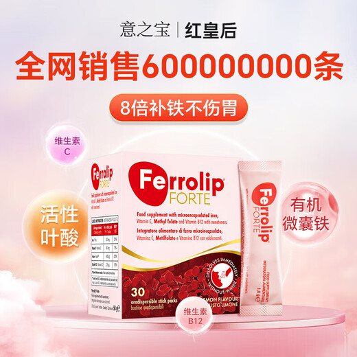 意之宝补铁剂红皇后育血粉贫血补血女性孕妇哺乳期 活性叶酸 30袋/盒