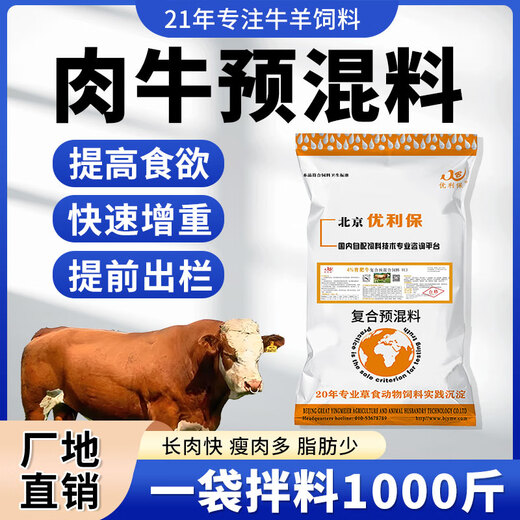 Yingmeier Yingmeier growing cattle premix cattle special calf fast growing calf calf skeleton trace element feed wholesale fattening cattle premix 20kg*3 bags 93 per bag