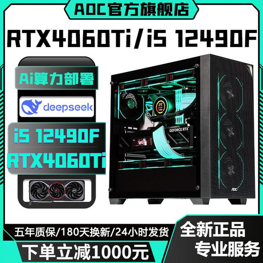 AOC Intel i7 12700KF/i5 14400F+RTX4070Ti/RTX4060Ti independent display desktop computer AI office design game anchor live broadcast assembly host five丨i5 14400F+RTX4060 host + peripheral gift package five-year warranty丨new and authentic