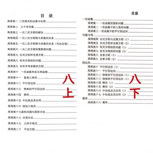 Aufnahmeprüfung der Shanghai High School Aufnahmeprüfung Neue Ausgabe <Huayu Middle School Mathematics Science Competition Klasse Zhou Zhoushuang (Schülerausgabe + Antwort)> Klasse 678 Band 1 und 2 Spot Huayu Middle School Mathematics Science Competition Klasse Zhou Zhoushuang Klasse 8 Band 2 Band 2