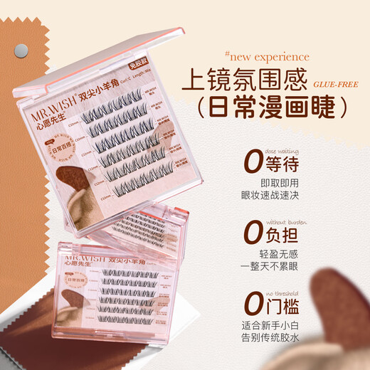 Mr. Wish's glue-free ram's horn false eyelashes lazy natural simulation eyelash stickers thick self-adhesive eyelashes glue-free ram's horn