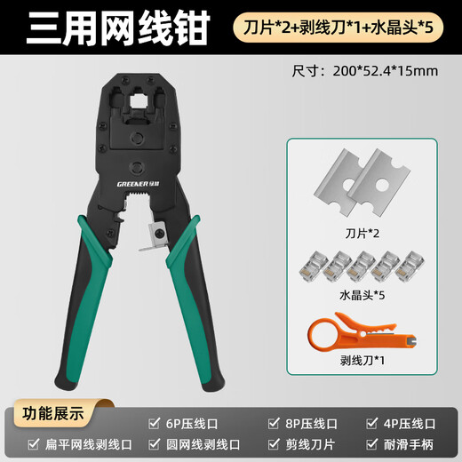 常绿林绿林网线钳水晶头压线接线级多功能通用超五六七类网络钳子 级三用网线钳8件套2配六类头