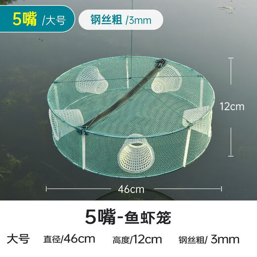 New thickened fish pot, shrimp net, fishing net, loach, crab pot, small fish fishing net, fishing net, fishing net fishing tool, fish and shrimp pot with large five mouth diameter 46cm, no gifts