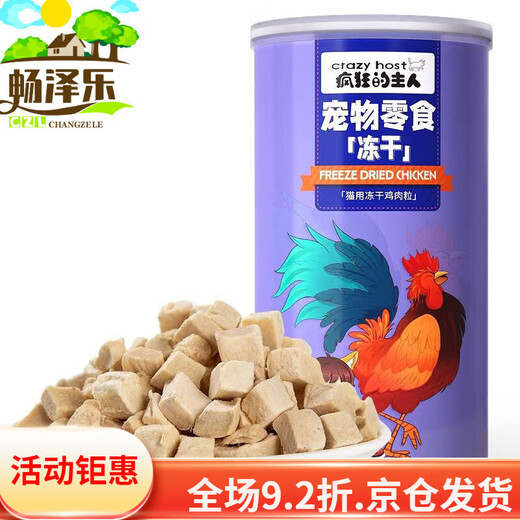 Crazy Host cat snacks freeze-dried chicken diced chicken breast 500g barreled freeze-dried fattening nutrition strips hairy cat food cat snacks trial pack freeze-dried chicken diced 60g 1 can